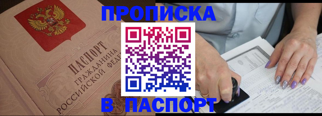 купить прописку в Кисловодске