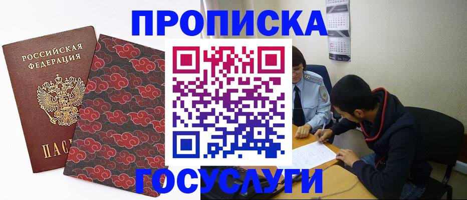 временная регистрация купить в Кисловодске
