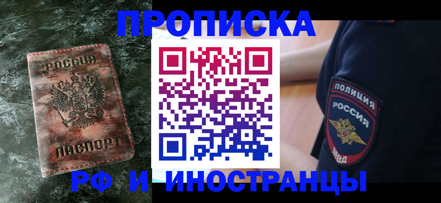 прописка для работы в Кисловодске