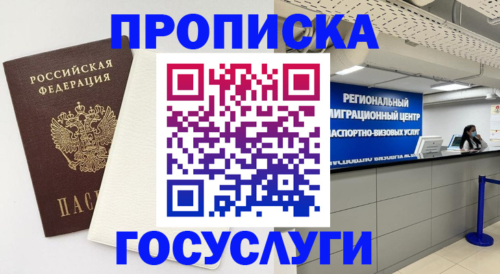 временная регистрация в Кисловодске