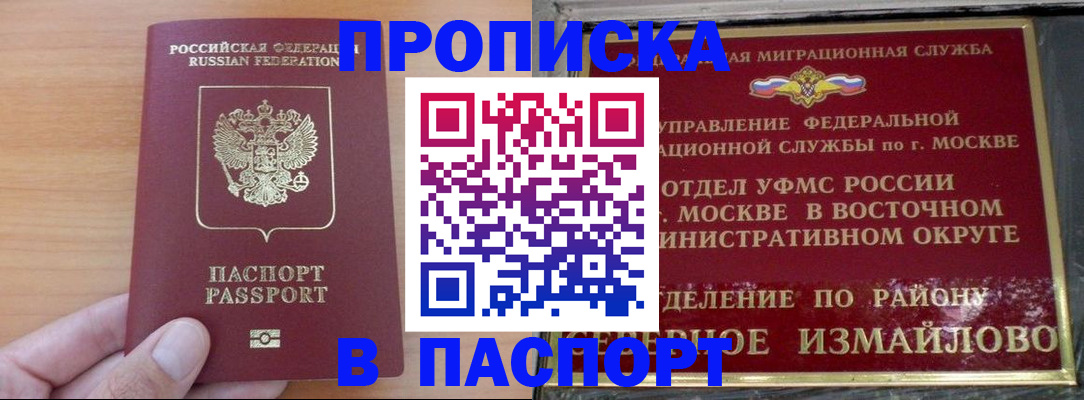 прописка в Кисловодске