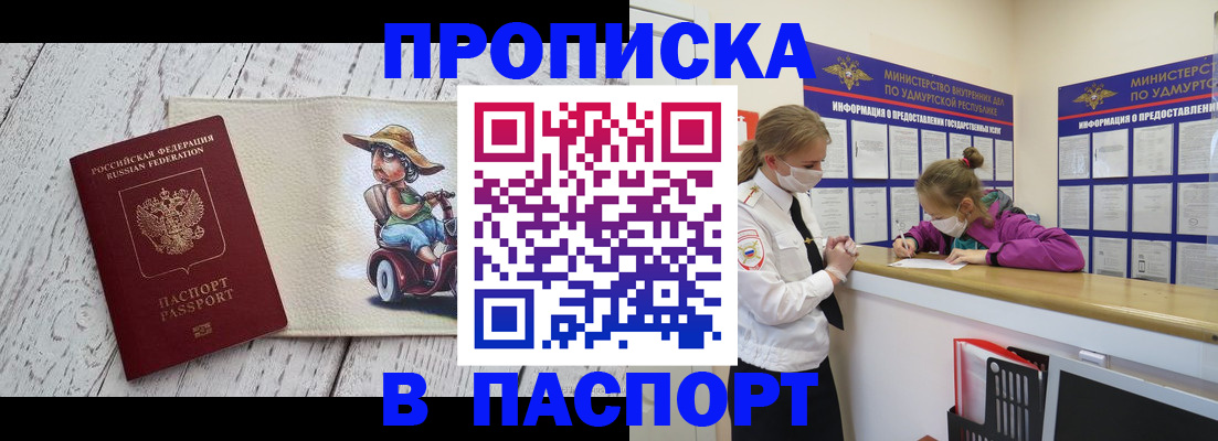 прописка ребенка в Кисловодске
